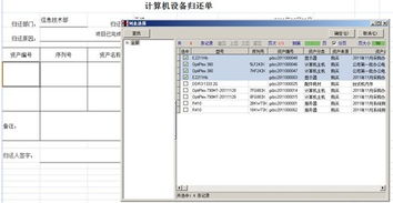 勤哲Excel服務器在公司計算機設備管理中的高效應用
